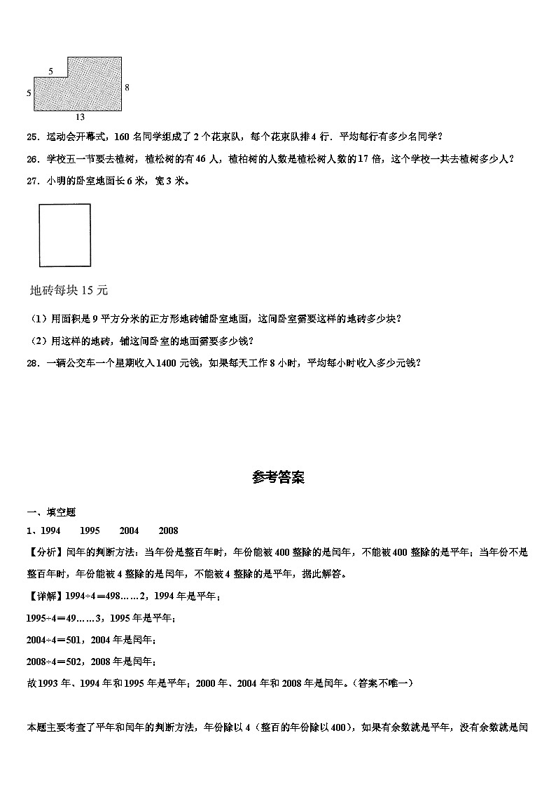 江苏省连云港市新浦区2023届三下数学期末质量跟踪监视模拟试题含解析03