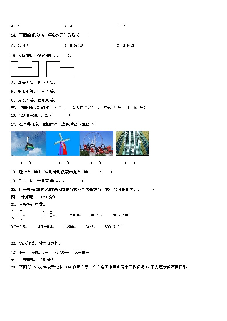 江苏省南通市海安市2022-2023学年数学三下期末教学质量检测试题含解析02
