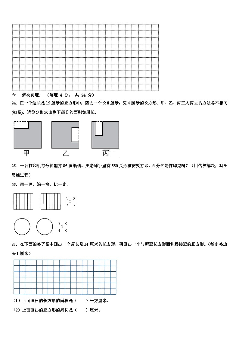 江苏省南通市海安市2022-2023学年数学三下期末教学质量检测试题含解析03