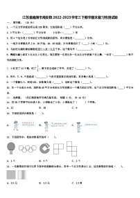 江苏省南通市海安县2022-2023学年三下数学期末复习检测试题含解析