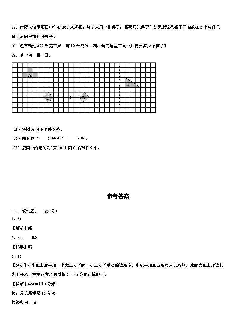 江苏省南通市海安县2022-2023学年三下数学期末复习检测试题含解析03