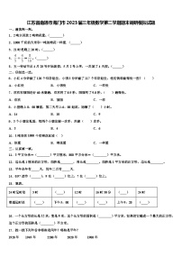 江苏省南通市海门市2023届三年级数学第二学期期末调研模拟试题含解析