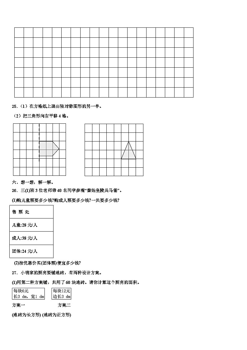 江苏省南通市海门市2023届三年级数学第二学期期末调研模拟试题含解析03