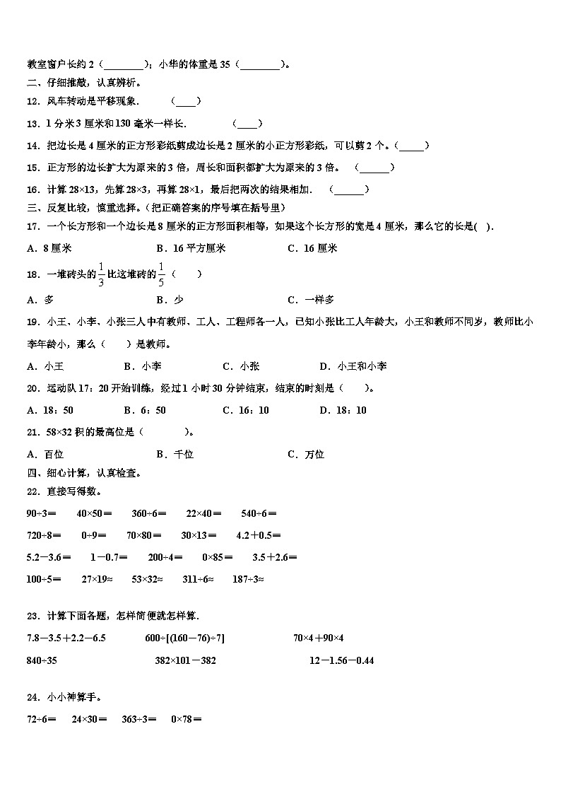 江苏省南通市通州区2022-2023学年三年级数学第二学期期末质量检测模拟试题含解析第2页