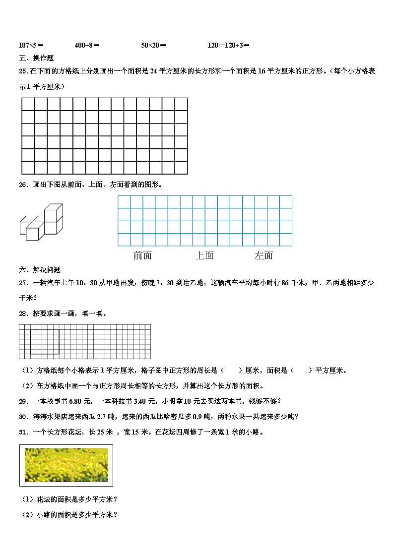 江苏省南通市通州区2022-2023学年三年级数学第二学期期末质量检测模拟试题含解析第3页