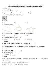 江苏省南通市通州区2022-2023学年三下数学期末监测模拟试题含解析