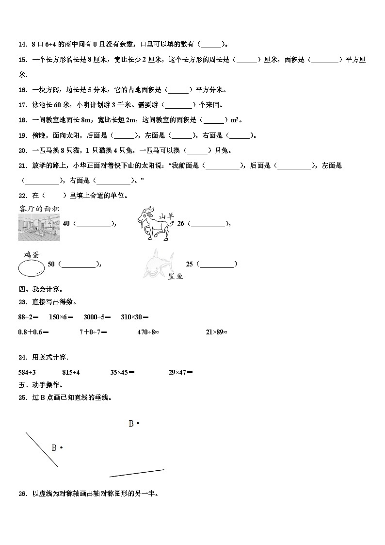 江苏省南通市通州区2022-2023学年三下数学期末监测模拟试题含解析第2页