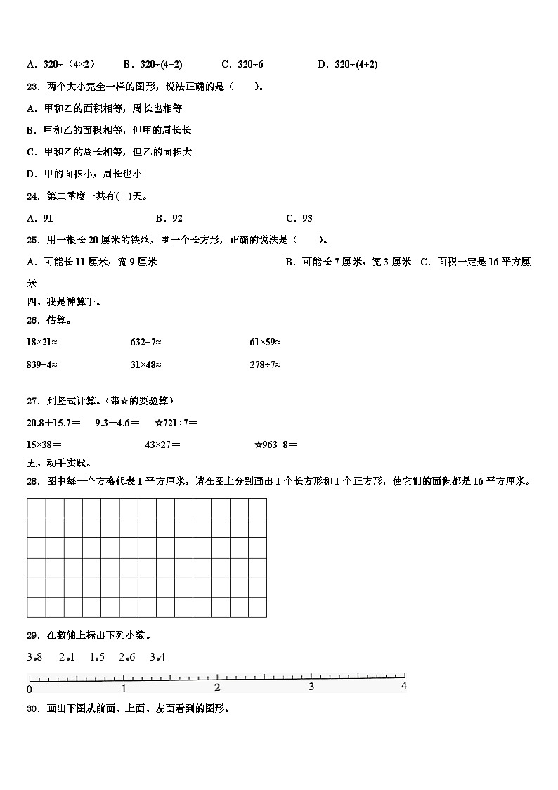 江苏省南通市通州市2023届数学三下期末检测模拟试题含解析第2页