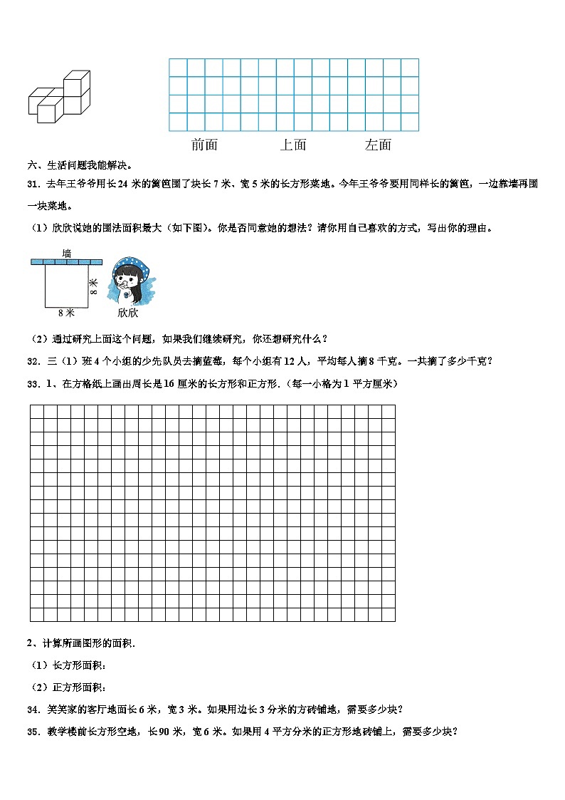 江苏省南通市通州市2023届数学三下期末检测模拟试题含解析第3页
