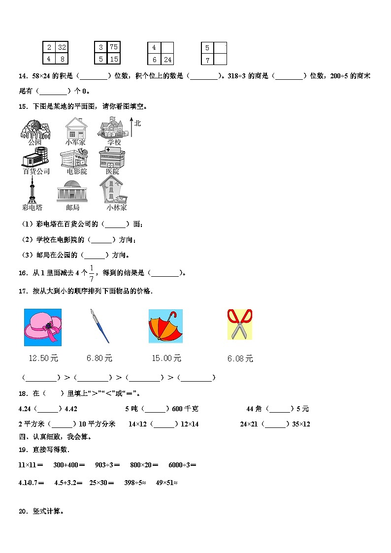 新疆维吾尔阿克苏地区沙雅县2023年三下数学期末学业水平测试模拟试题含解析02