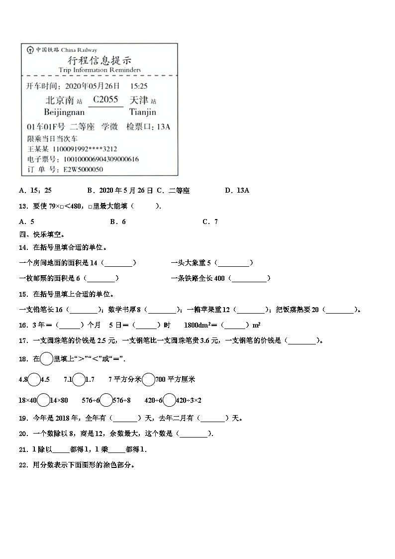 榆林市横山县2022-2023学年三年级数学第二学期期末学业水平测试试题含解析02