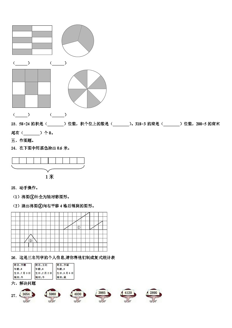 榆林市横山县2022-2023学年三年级数学第二学期期末学业水平测试试题含解析03