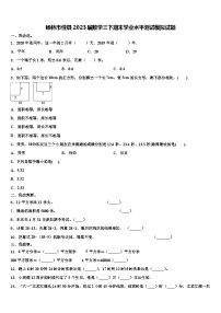 榆林市佳县2023届数学三下期末学业水平测试模拟试题含解析