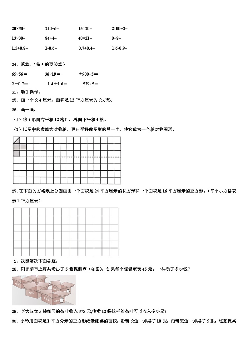 榆林市佳县2023届数学三下期末学业水平测试模拟试题含解析第3页