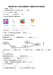 昭通市绥江县2023届三年级数学第二学期期末学业水平测试试题含解析