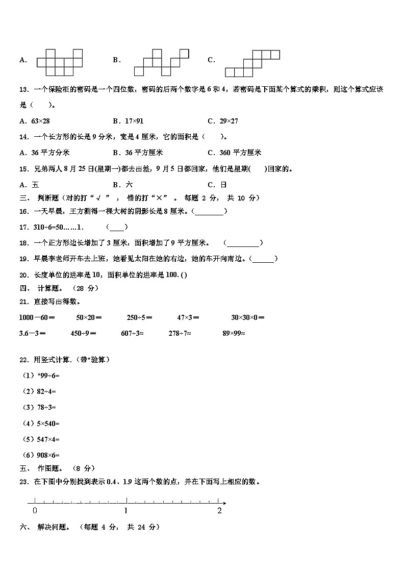 昭通市绥江县2023届三年级数学第二学期期末学业水平测试试题含解析第2页