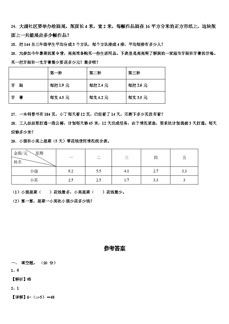 昭通市绥江县2023届三年级数学第二学期期末学业水平测试试题含解析第3页