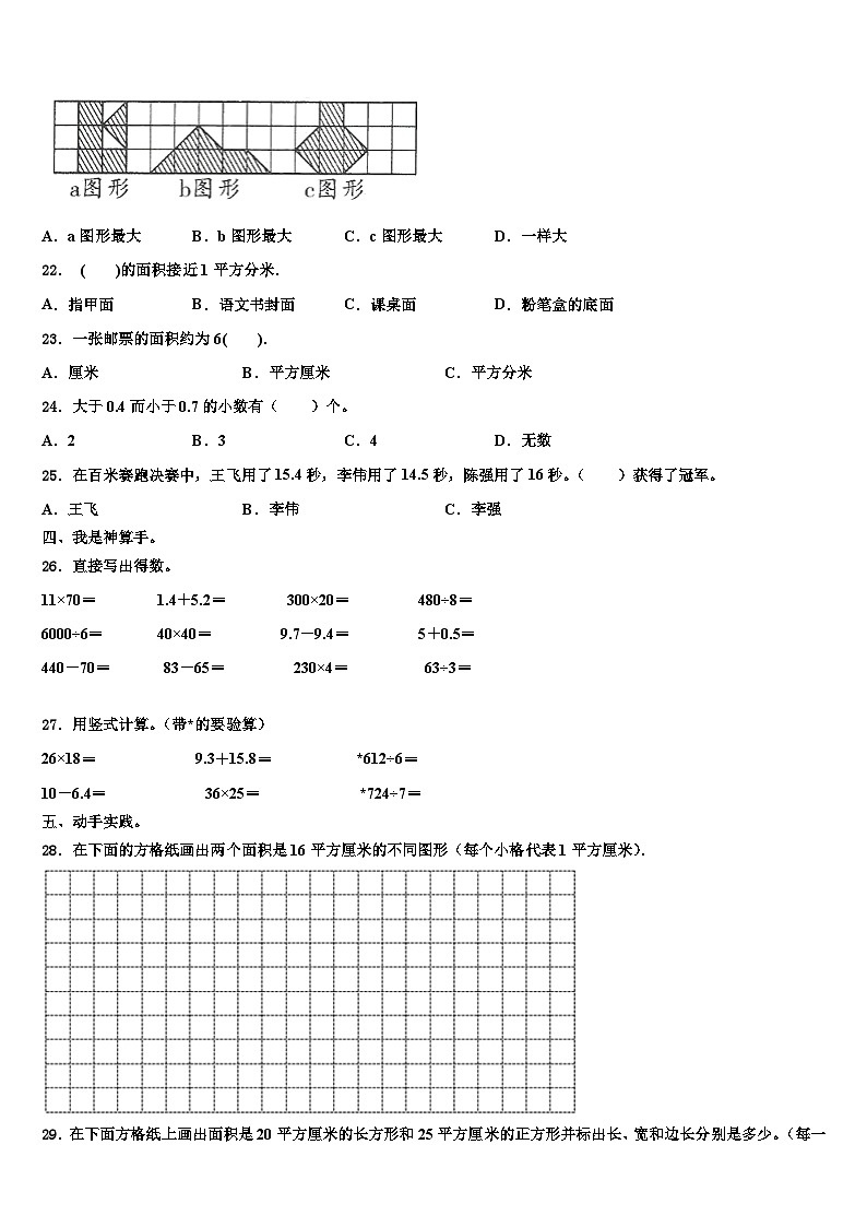 昭苏县2023年三下数学期末学业水平测试模拟试题含解析第3页