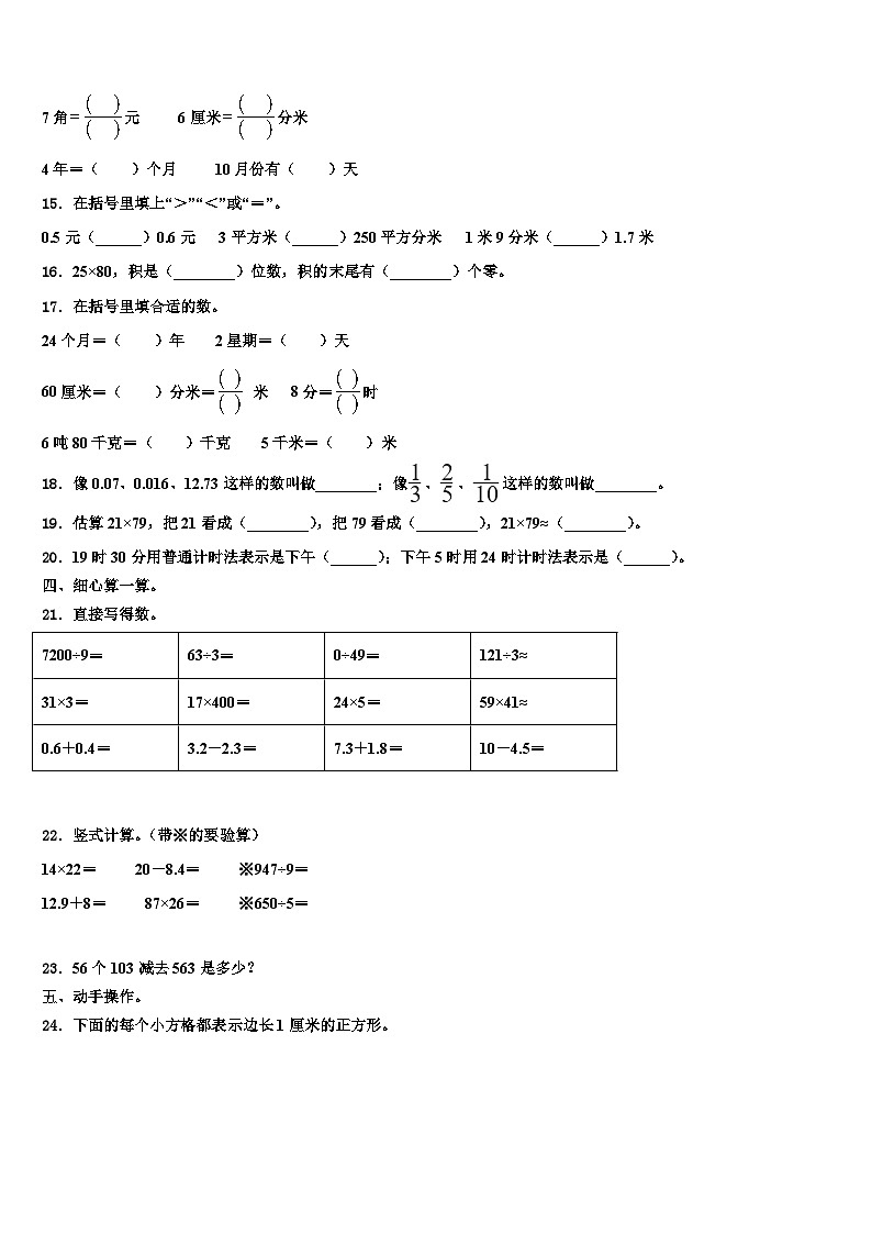 沧州市东光县2023届三下数学期末学业水平测试模拟试题含解析第2页