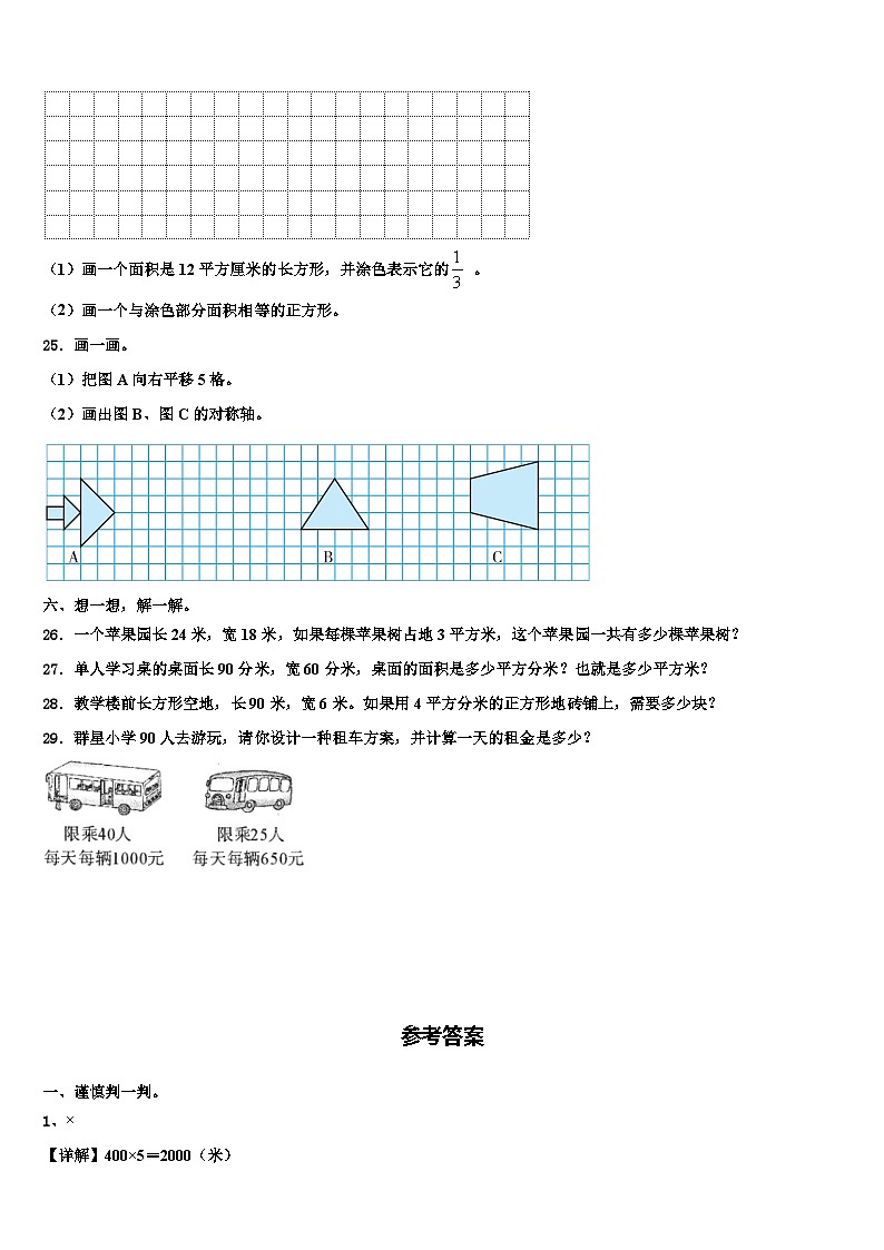 沧州市东光县2023届三下数学期末学业水平测试模拟试题含解析第3页