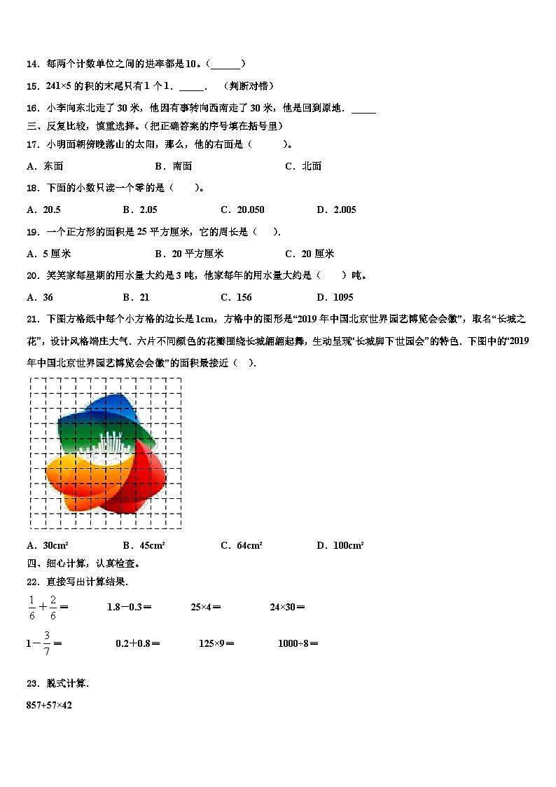 河北省保定市北市区2023年数学三下期末学业水平测试试题含解析第2页