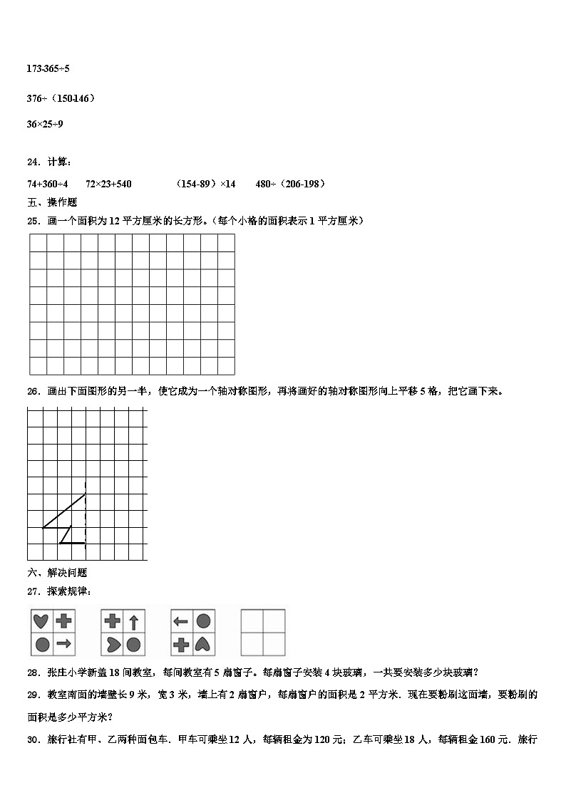 河北省保定市北市区2023年数学三下期末学业水平测试试题含解析第3页
