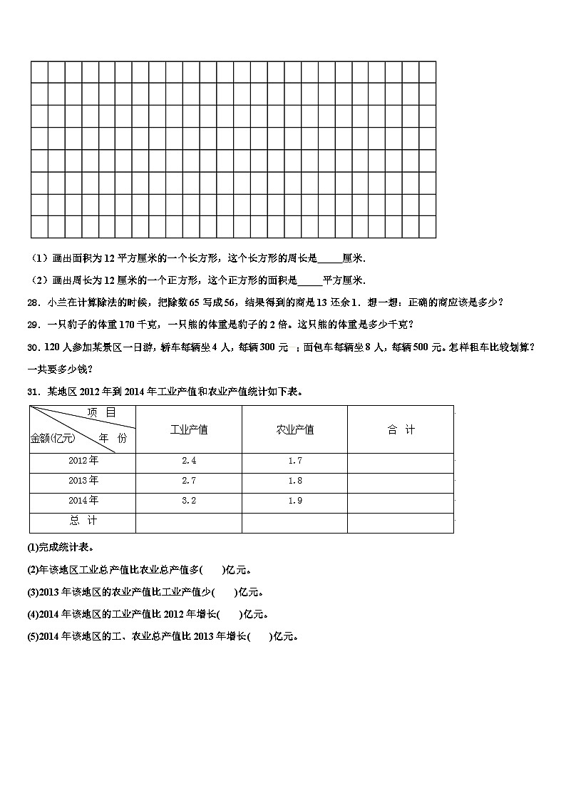 河北省廊坊市安次区2022-2023学年三下数学期末学业水平测试模拟试题含解析第3页