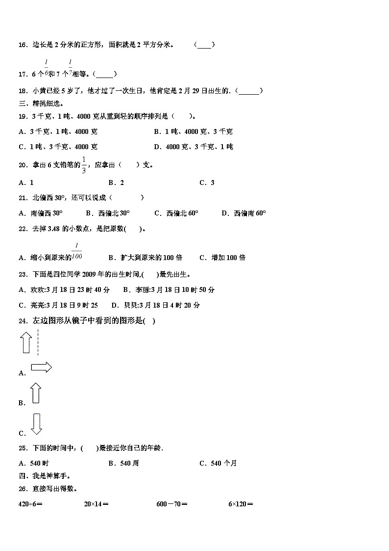 河北省唐山市迁安市2023年数学三下期末学业水平测试试题含解析02