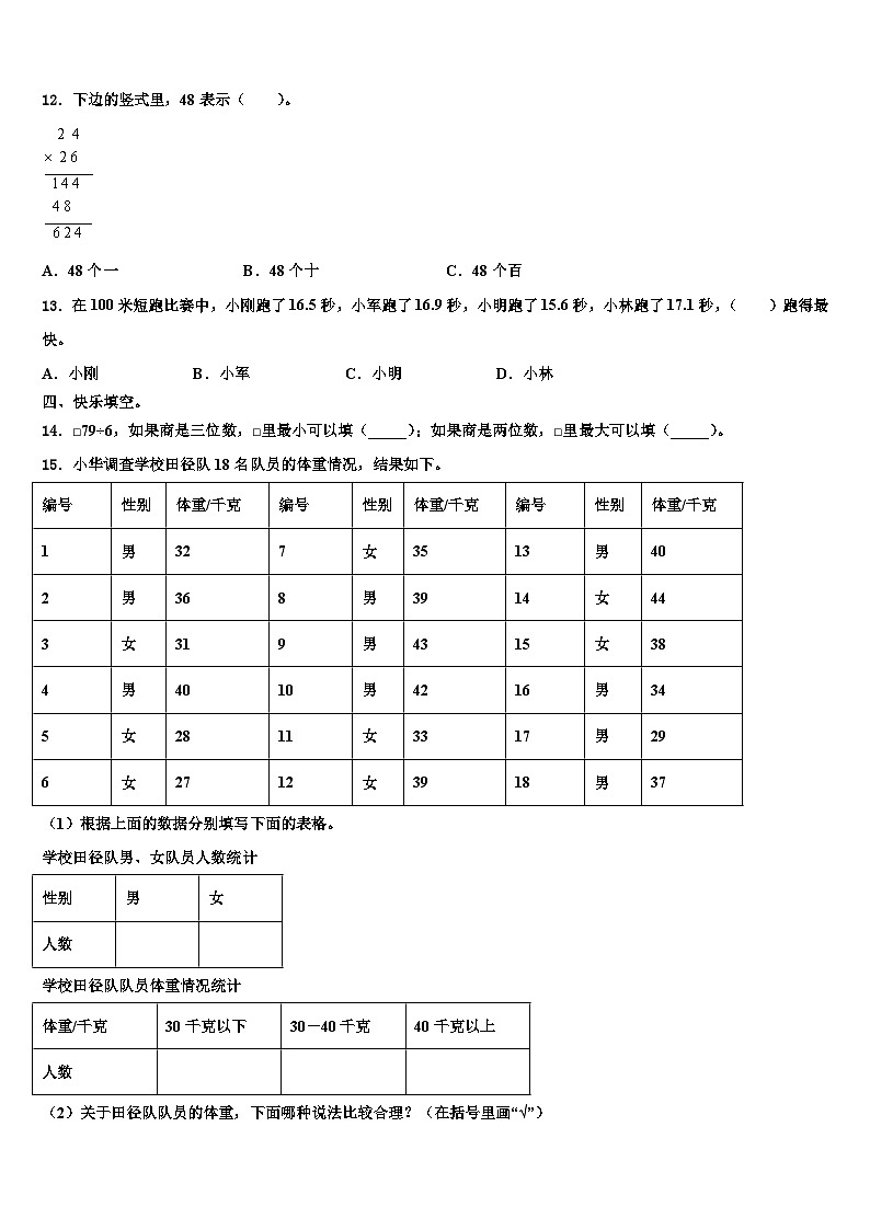 江苏省淮安市洪泽区2022-2023学年三下数学期末学业水平测试模拟试题含解析第2页