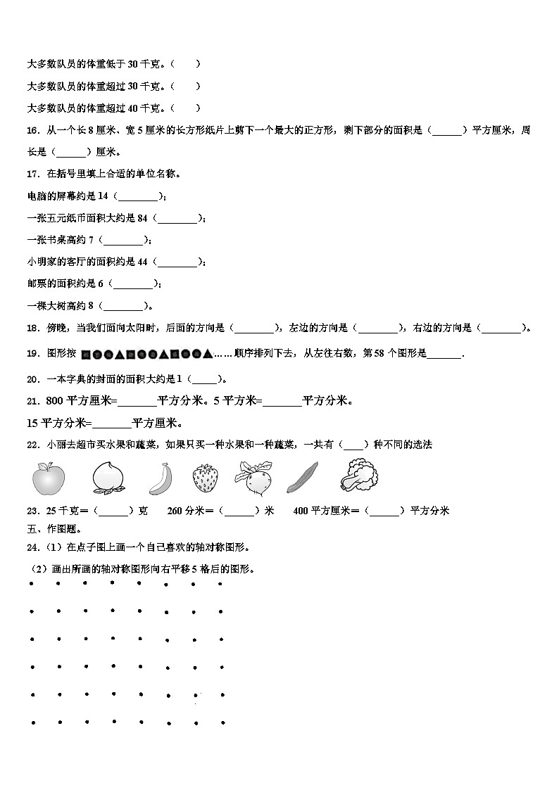 江苏省淮安市洪泽区2022-2023学年三下数学期末学业水平测试模拟试题含解析第3页