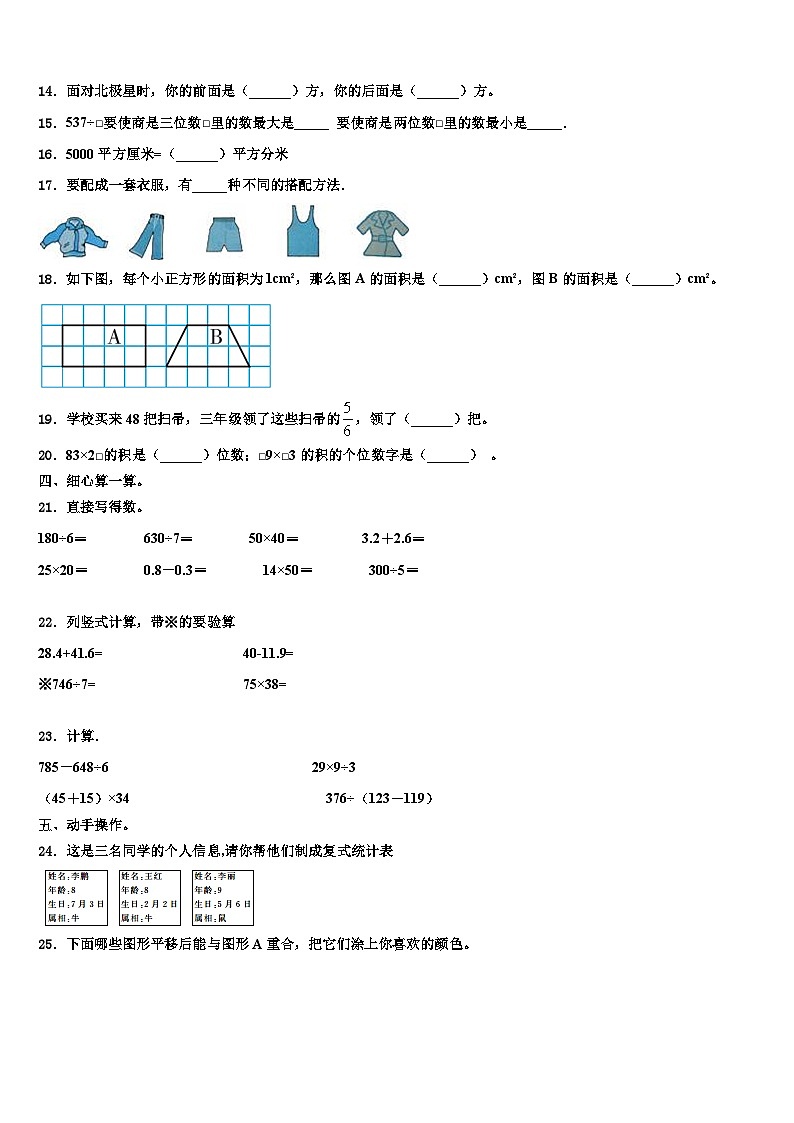 江苏省淮安市小学2022-2023学年数学三下期末学业水平测试模拟试题含解析02