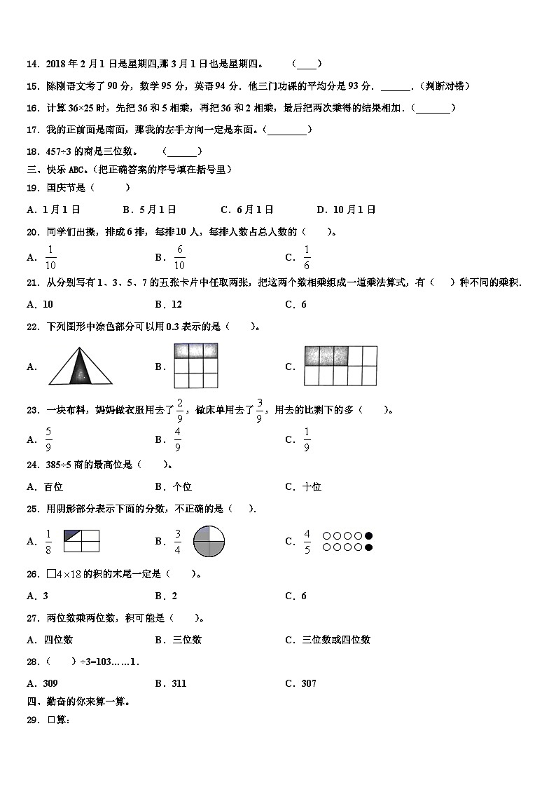 江苏省连云港市赣榆区2023届数学三下期末学业水平测试试题含解析第2页