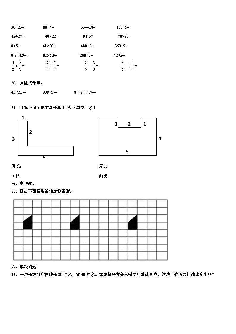 江苏省连云港市赣榆区2023届数学三下期末学业水平测试试题含解析第3页