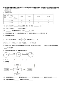 江苏省南通市通州区监测2022-2023学年三年级数学第二学期期末质量跟踪监视试题含解析