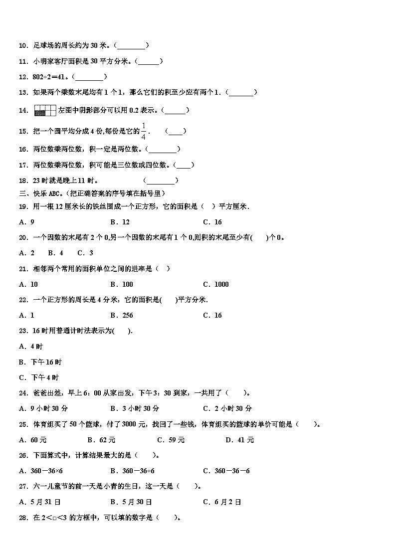 江苏省南通市通州区监测2023届三下数学期末教学质量检测模拟试题含解析第2页