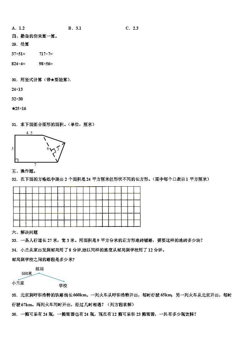 江苏省南通市通州区监测2023届三下数学期末教学质量检测模拟试题含解析第3页