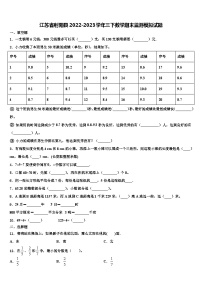 江苏省射阳县2022-2023学年三下数学期末监测模拟试题含解析