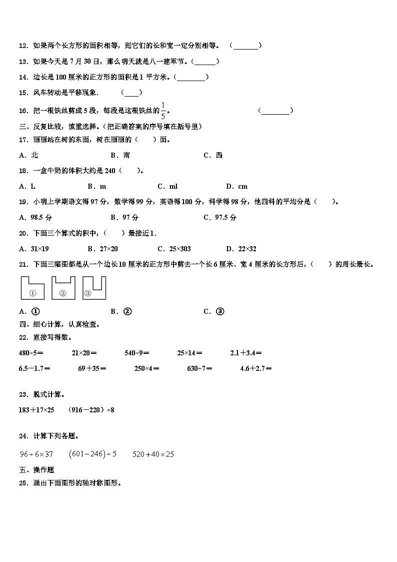 江苏省射阳县2022-2023学年数学三下期末质量跟踪监视模拟试题含解析第2页