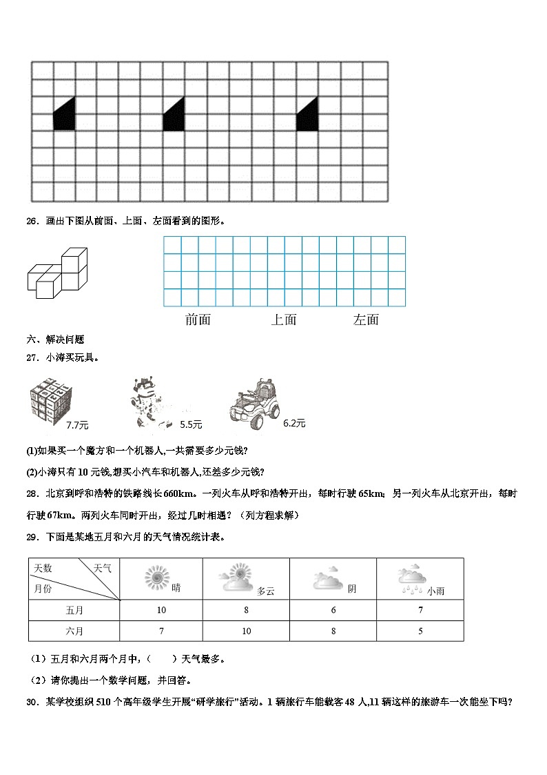 江苏省射阳县2022-2023学年数学三下期末质量跟踪监视模拟试题含解析第3页