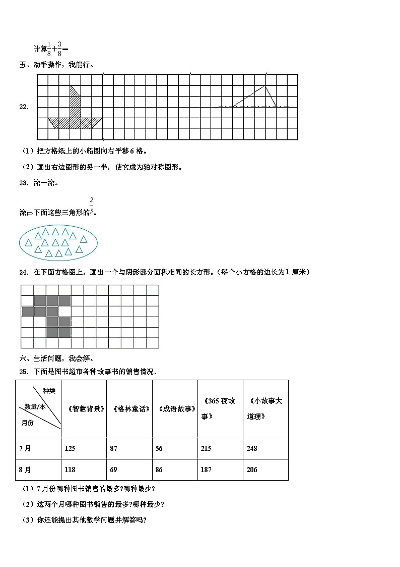 江苏省射阳县人民路小学2023年三年级数学第二学期期末经典模拟试题含解析03