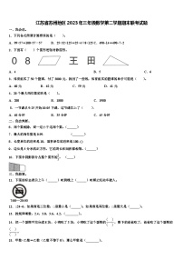 江苏省苏州地区2023年三年级数学第二学期期末联考试题含解析