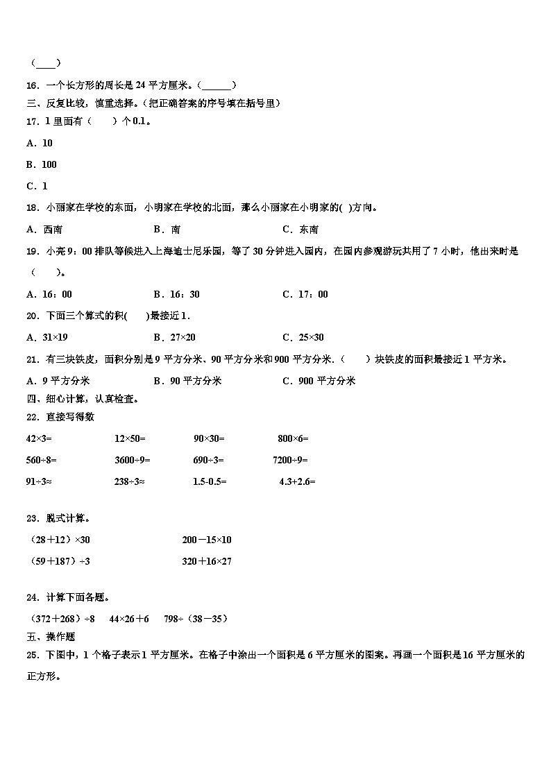 江苏省苏州地区卷2023届三年级数学第二学期期末检测试题含解析第3页