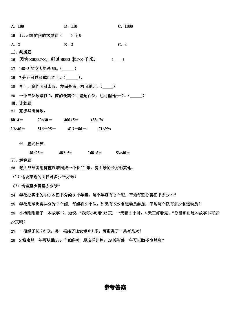 江苏省苏州枫华学校2023届三下数学期末质量跟踪监视试题含解析02