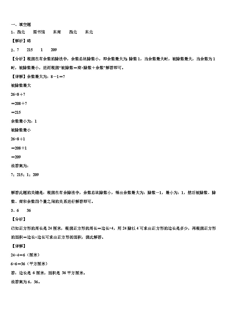 江苏省苏州枫华学校2023届三下数学期末质量跟踪监视试题含解析03