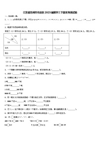 江苏省苏州市沧浪区2023届数学三下期末预测试题含解析