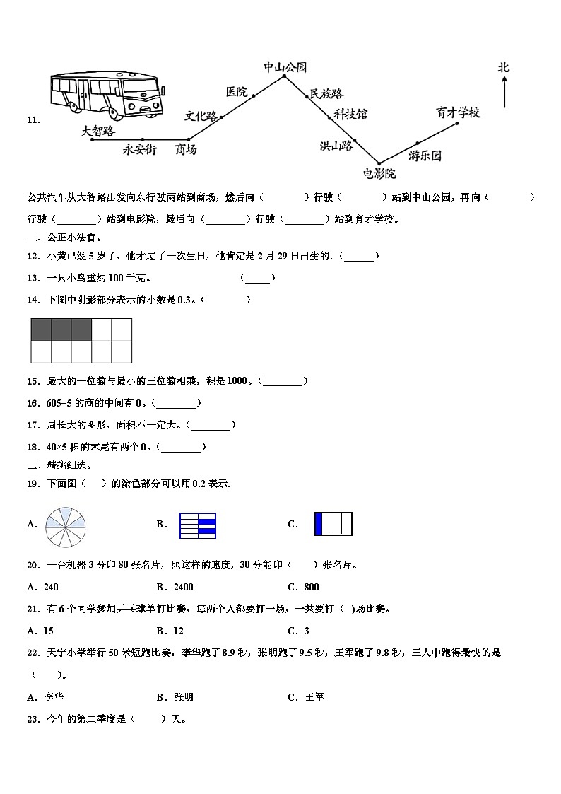 江苏省苏州市沧浪区2023届数学三下期末预测试题含解析02