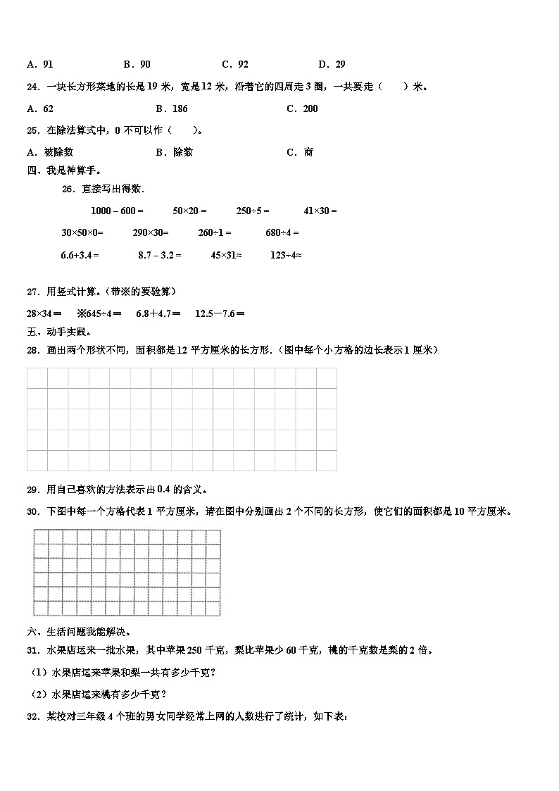 江苏省苏州市沧浪区2023届数学三下期末预测试题含解析03