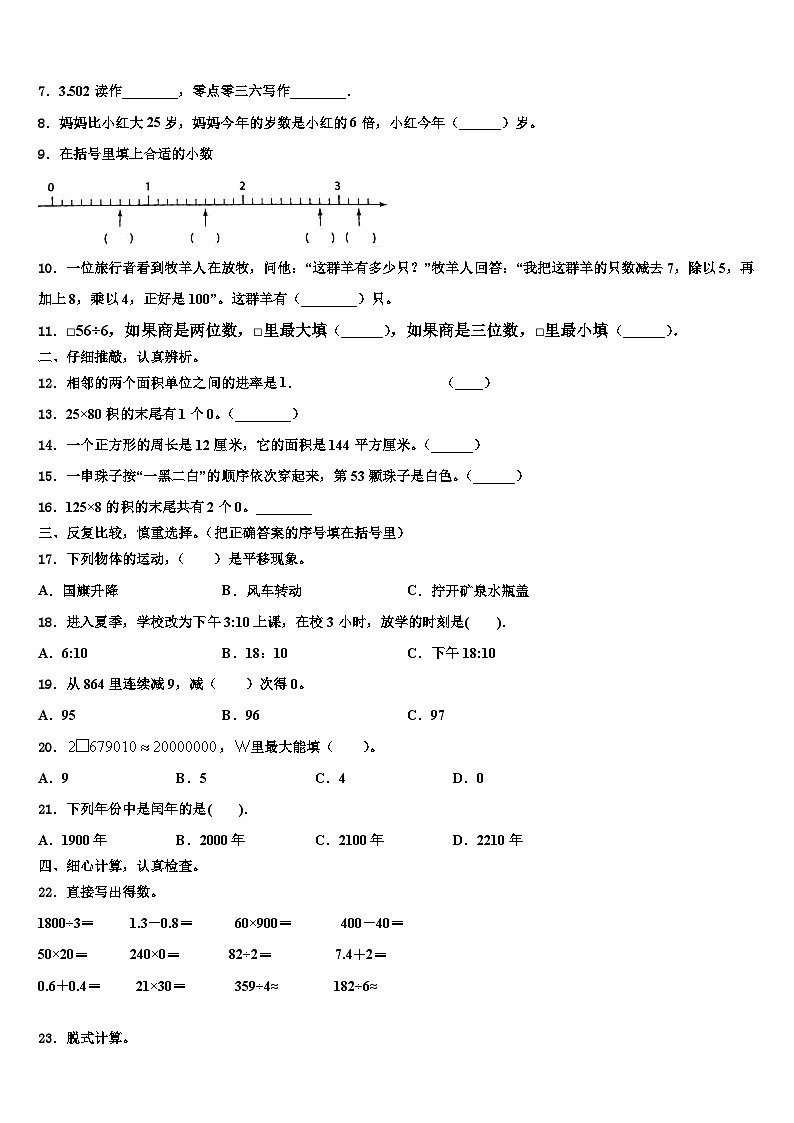 江苏省苏州市枫华学校2022-2023学年三下数学期末质量检测模拟试题含解析02