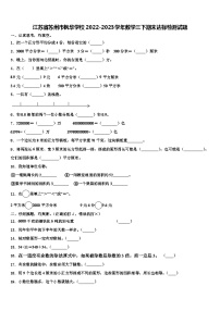 江苏省苏州市枫华学校2022-2023学年数学三下期末达标检测试题含解析