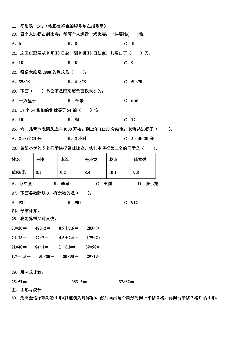 江苏省苏州市枫华学校2022-2023学年数学三下期末达标检测试题含解析第2页